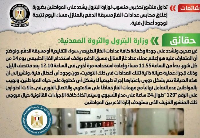 بيان الرد على شائعة غلق محابس الغاز