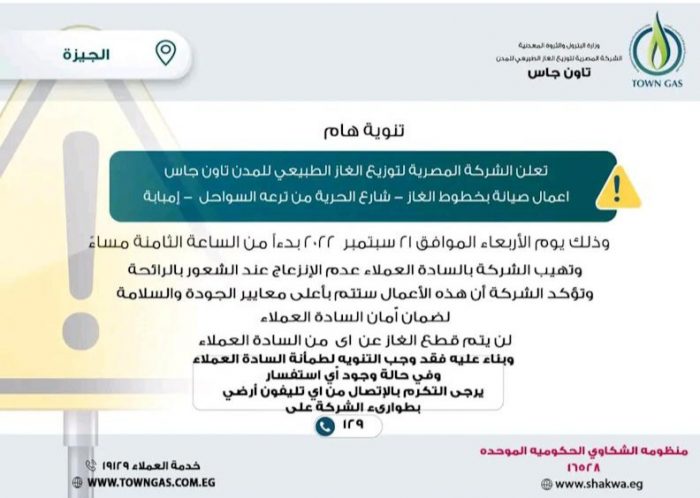 تنويه هام من تاون جاس