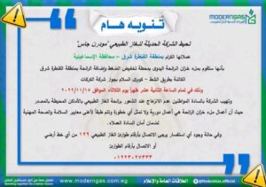 تنويه هام من مودرن جاس