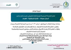 تنويه هام من تاون جاس