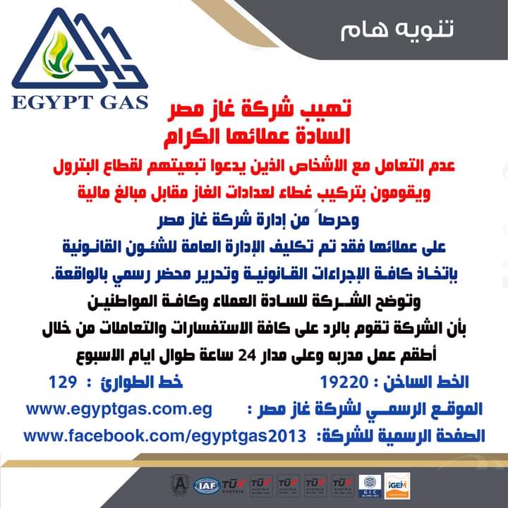 تنويه شركة غاز مصر 