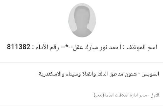 ندب الزميل/ أحمد نور مديراً للعلاقات العامة بمنطقة السويس 